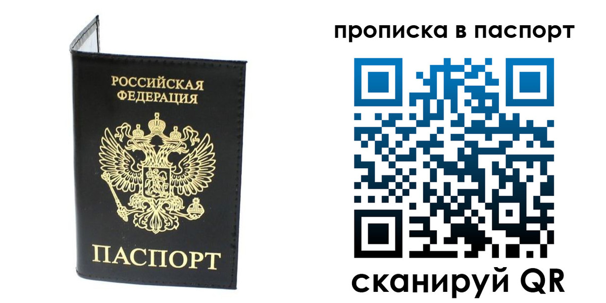 прописка регистрация в Холмске