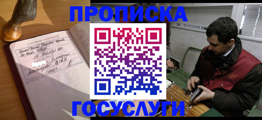 прописка от собственника в Холмске