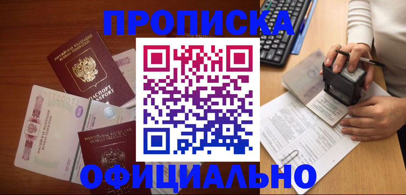 прописка 2025 в Холмске